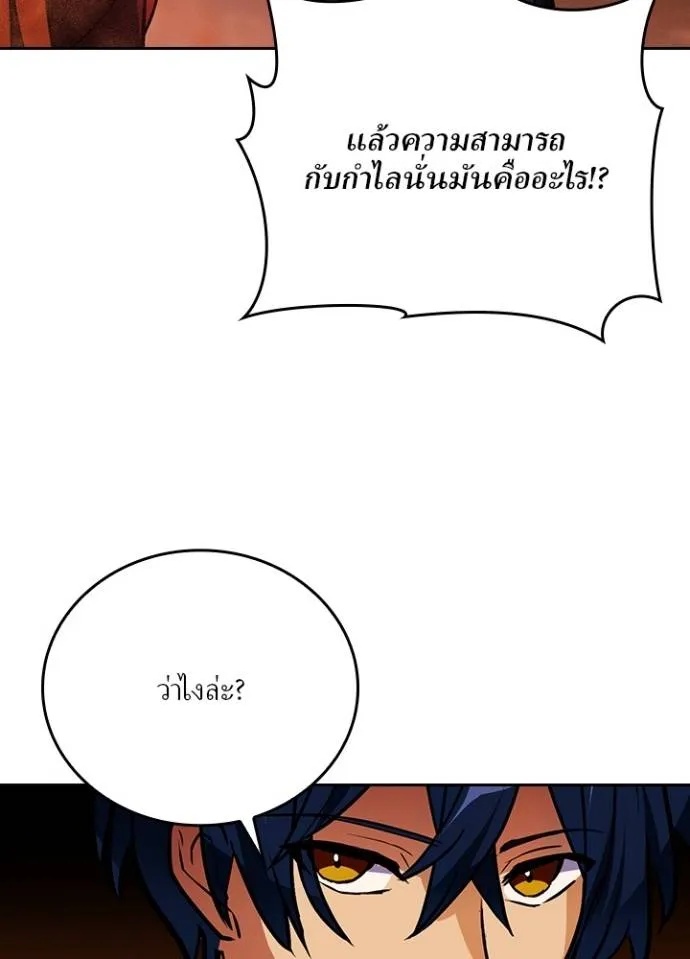 Hidden Class Gravity User ตอนที่ 18 92