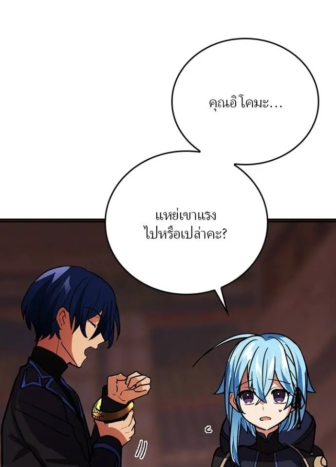 Hidden Class Gravity User ตอนที่ 18 97