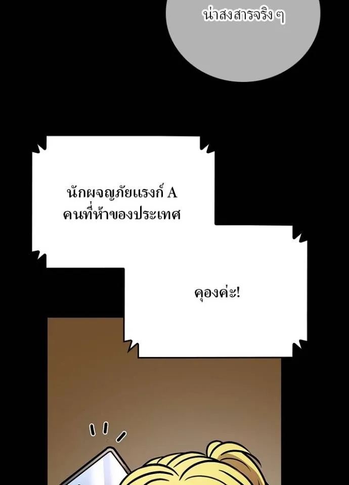 Hidden Class Gravity User ตอนที่ 19 31