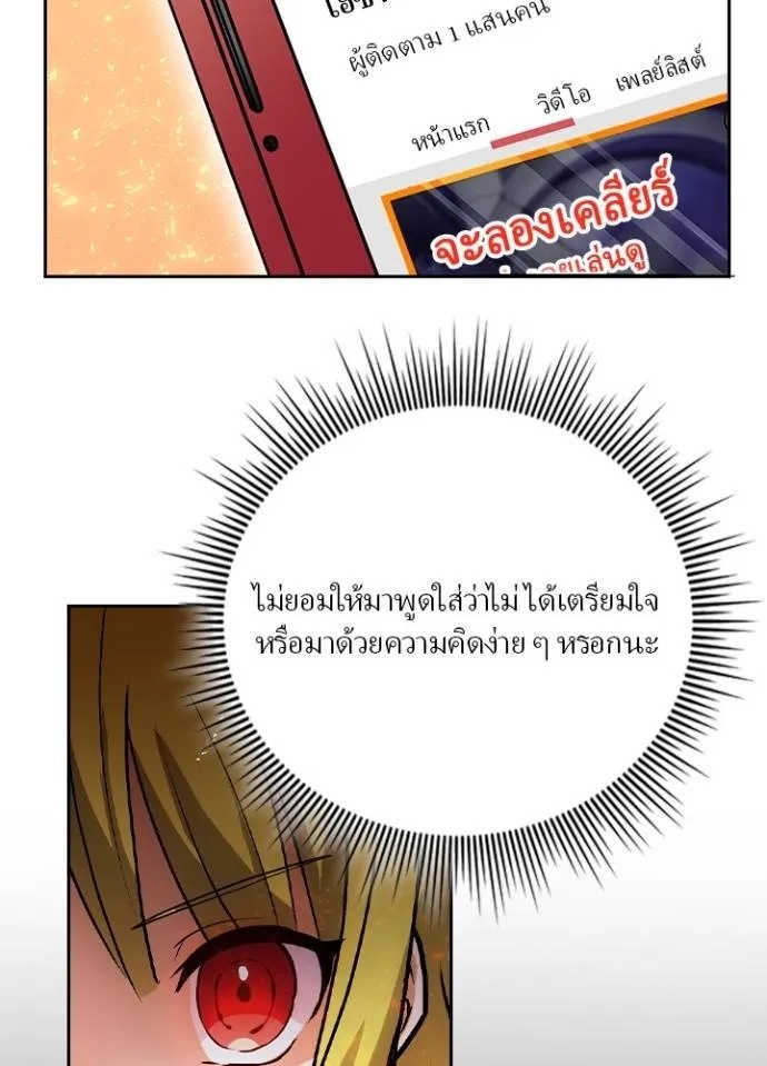Hidden Class Gravity User ตอนที่ 19 38