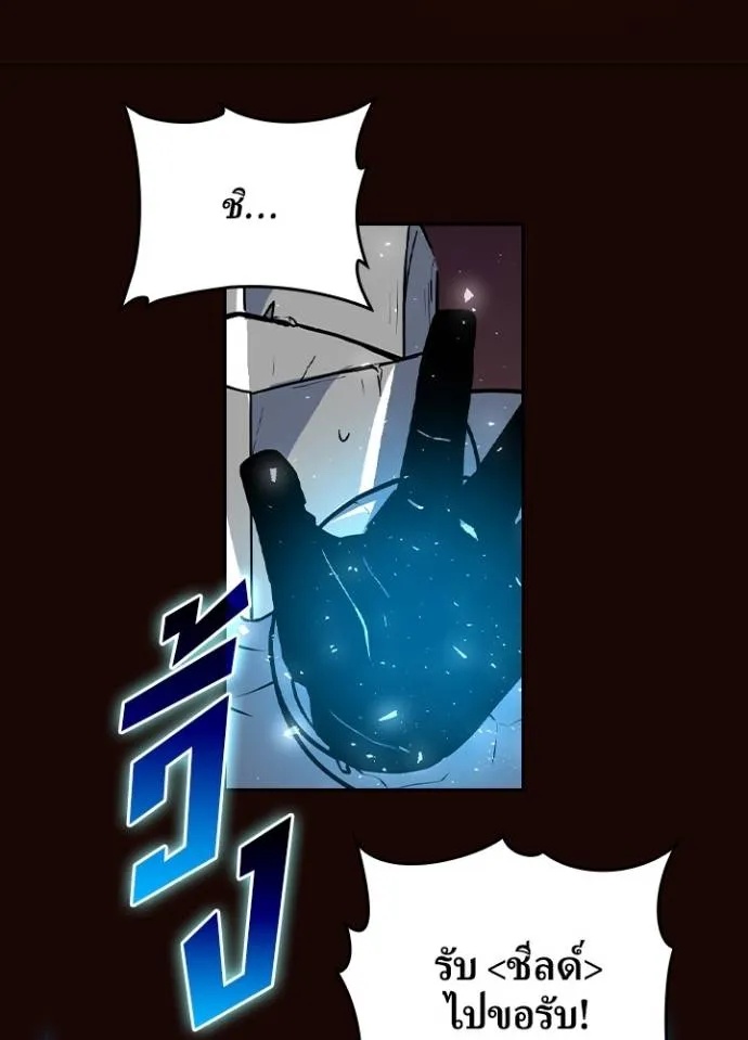 Hidden Class Gravity User ตอนที่ 19 83