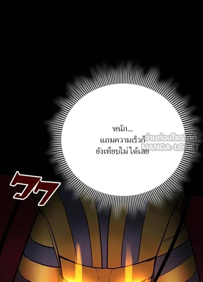Hidden Class Gravity User ตอนที่ 20 51