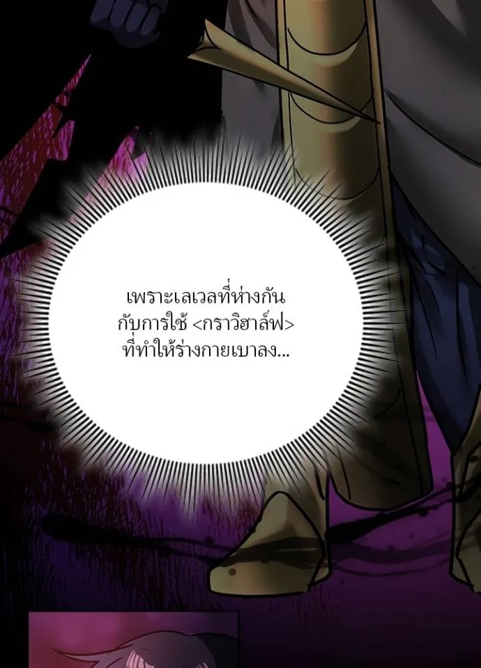 Hidden Class Gravity User ตอนที่ 20 71