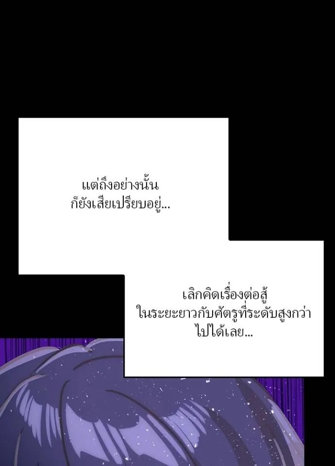 Hidden Class Gravity User ตอนที่ 20 83