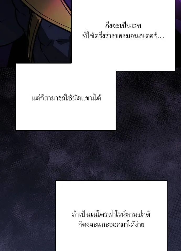 Hidden Class Gravity User ตอนที่ 21 52