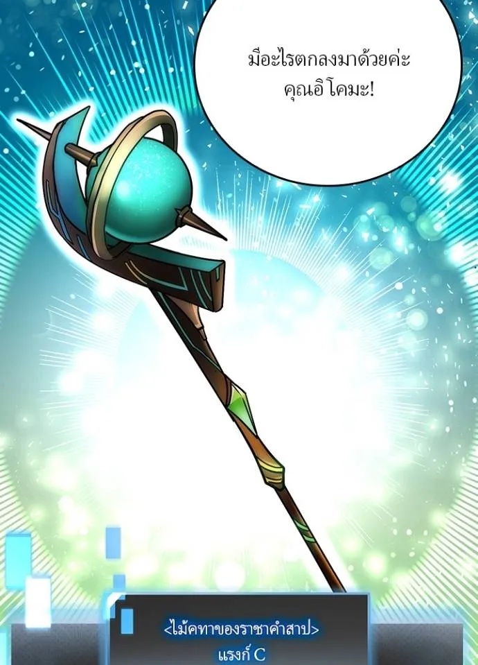 Hidden Class Gravity User ตอนที่ 22 16