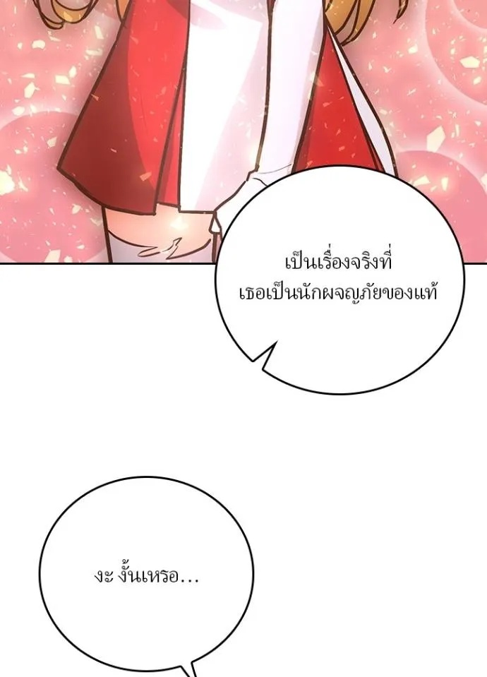 Hidden Class Gravity User ตอนที่ 22 32