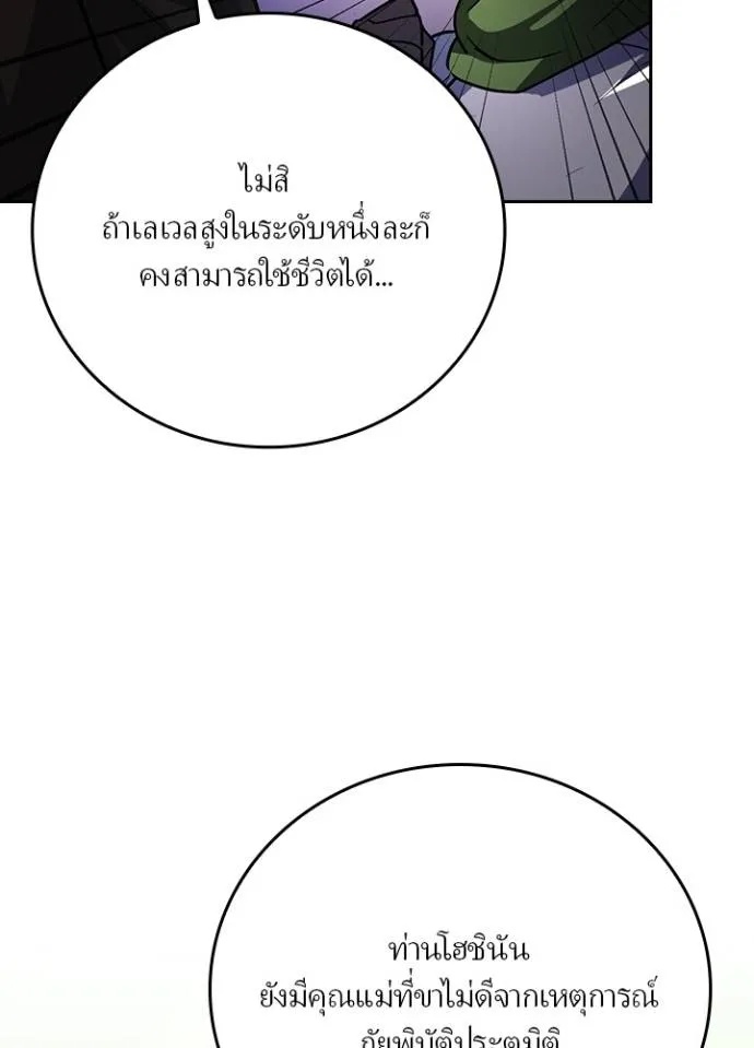 Hidden Class Gravity User ตอนที่ 22 37