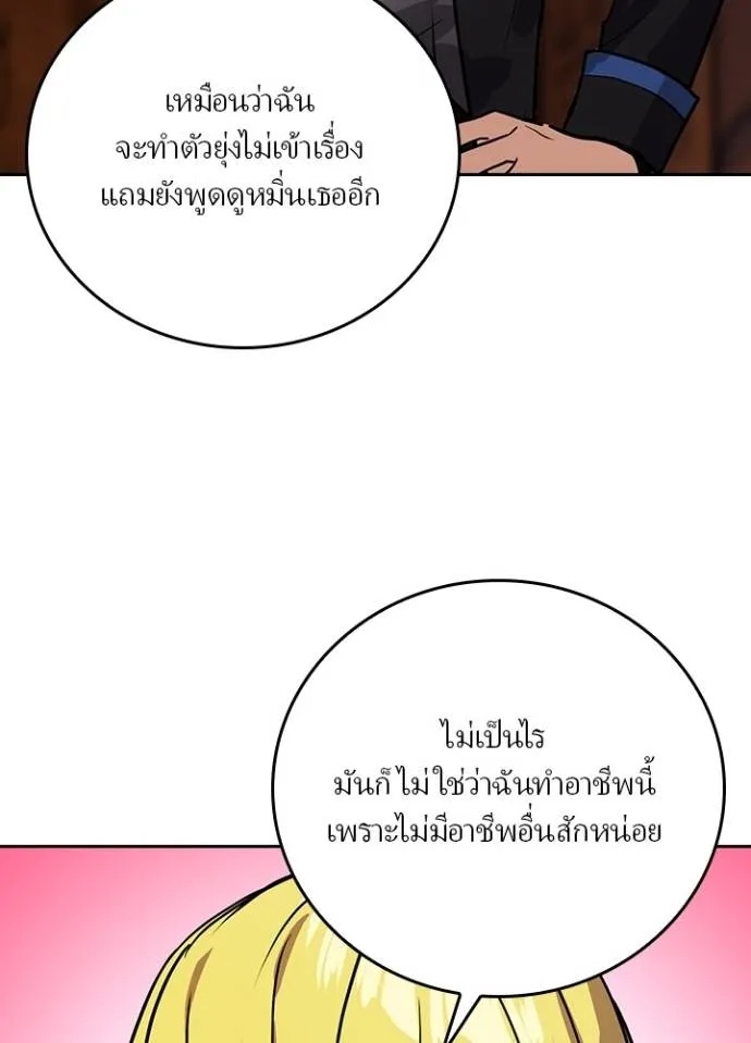 Hidden Class Gravity User ตอนที่ 22 43