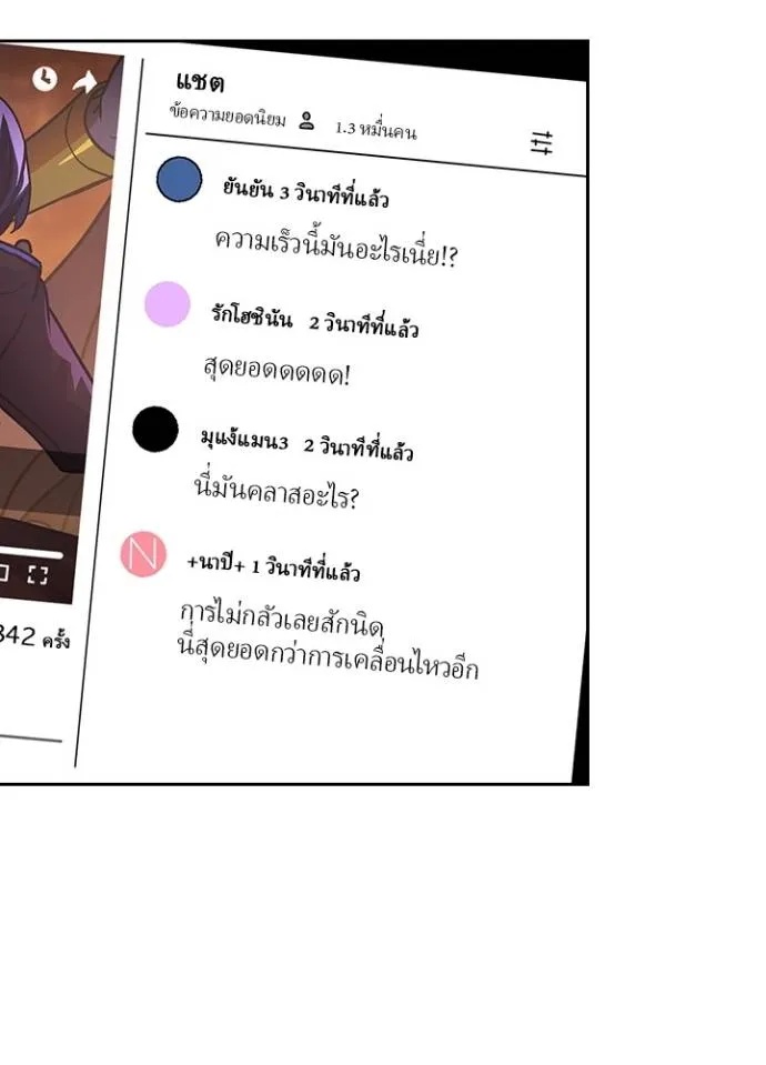 Hidden Class Gravity User ตอนที่ 22 71