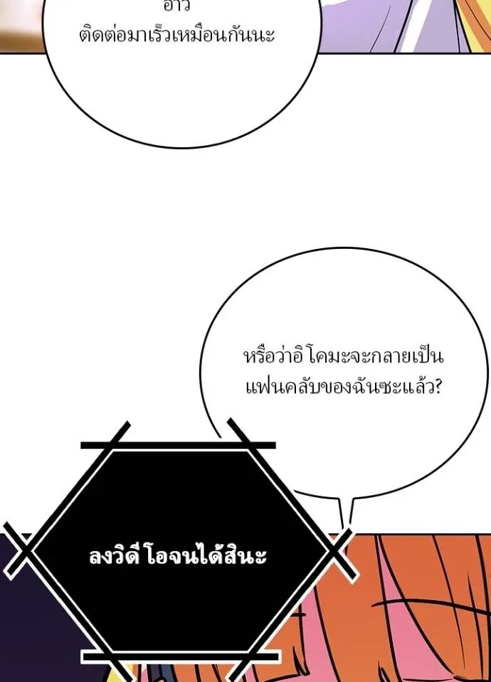 Hidden Class Gravity User ตอนที่ 22 82