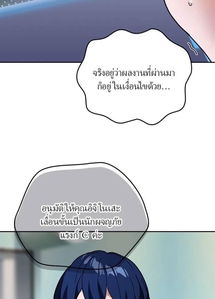 Hidden Class Gravity User ตอนที่ 23 2