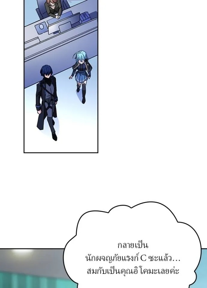 Hidden Class Gravity User ตอนที่ 23 7