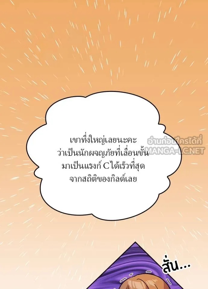 Hidden Class Gravity User ตอนที่ 23 9