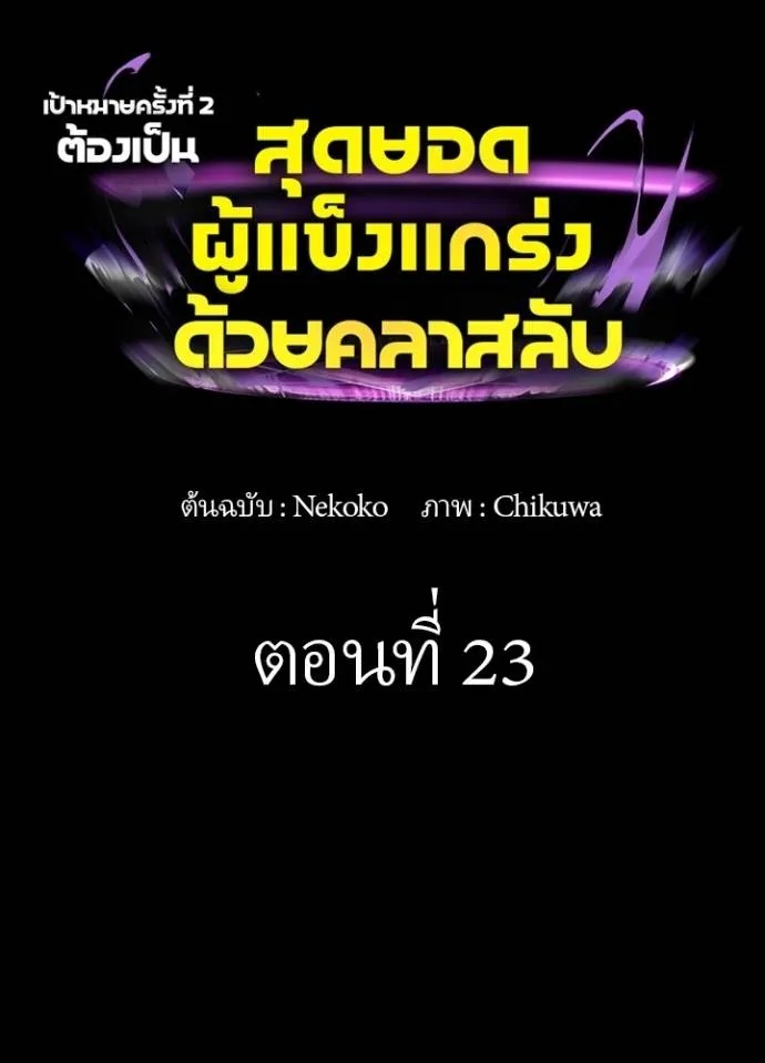 Hidden Class Gravity User ตอนที่ 23 5