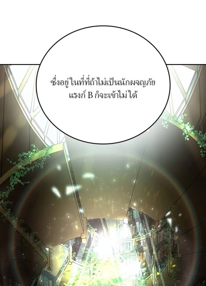Hidden Class Gravity User ตอนที่ 23 19