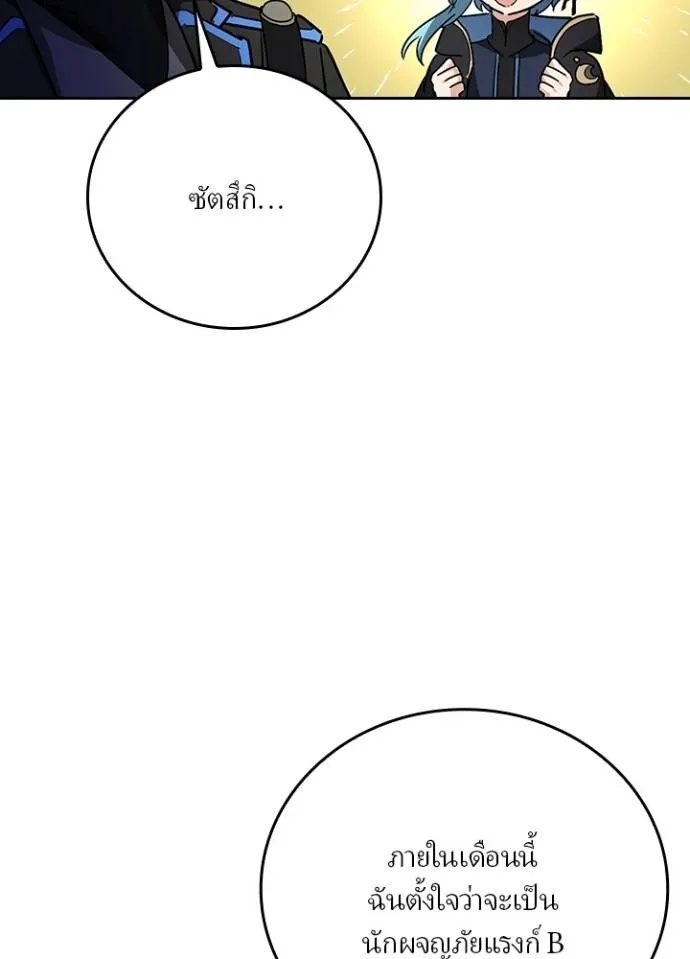 Hidden Class Gravity User ตอนที่ 23 14
