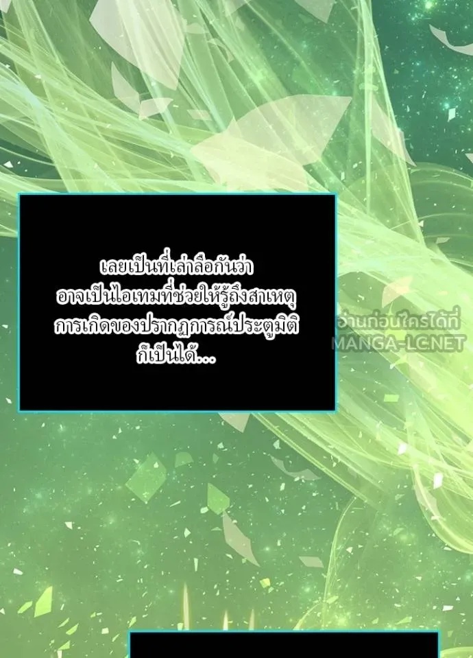 Hidden Class Gravity User ตอนที่ 23 30