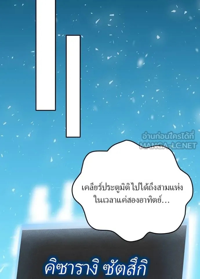 Hidden Class Gravity User ตอนที่ 23 51