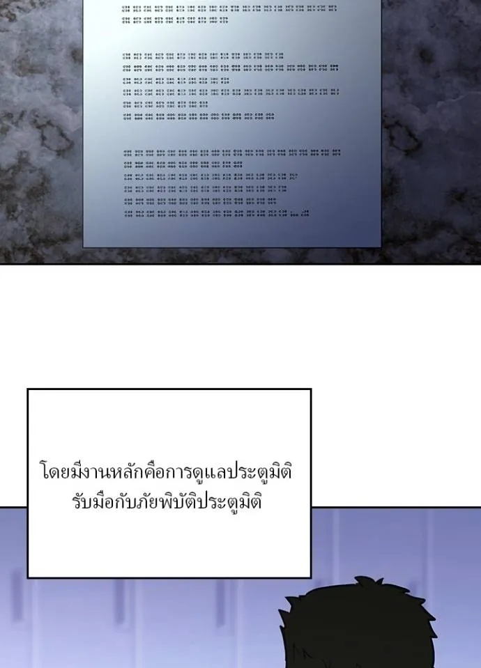 Hidden Class Gravity User ตอนที่ 23 70