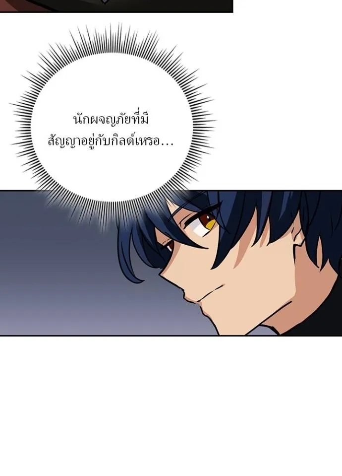 Hidden Class Gravity User ตอนที่ 23 68