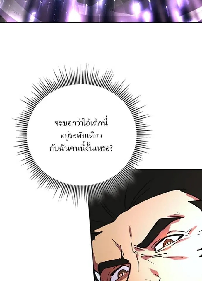 Hidden Class Gravity User ตอนที่ 23 80