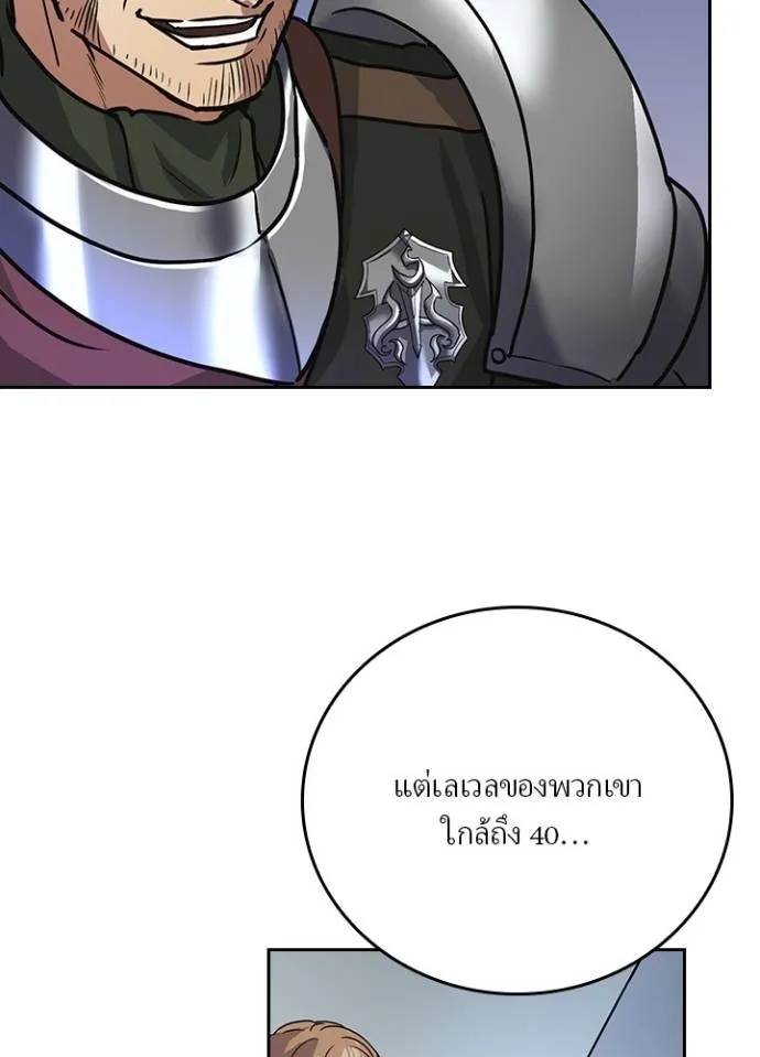 Hidden Class Gravity User ตอนที่ 23 74