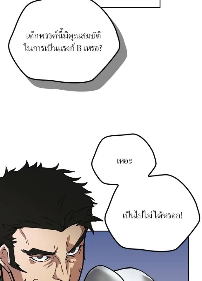Hidden Class Gravity User ตอนที่ 23 73