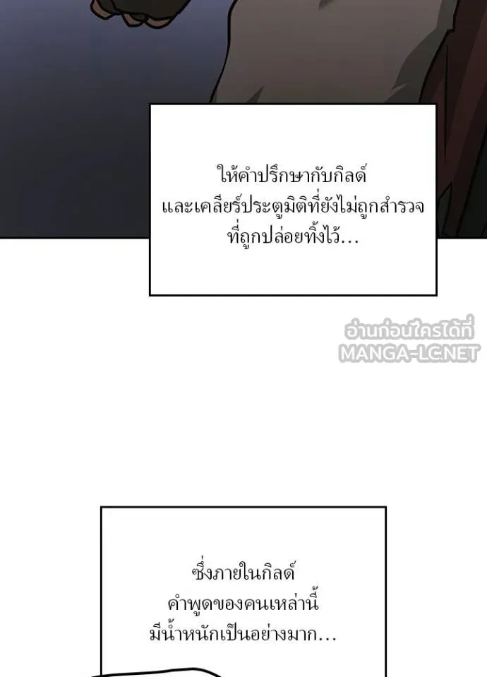 Hidden Class Gravity User ตอนที่ 23 72