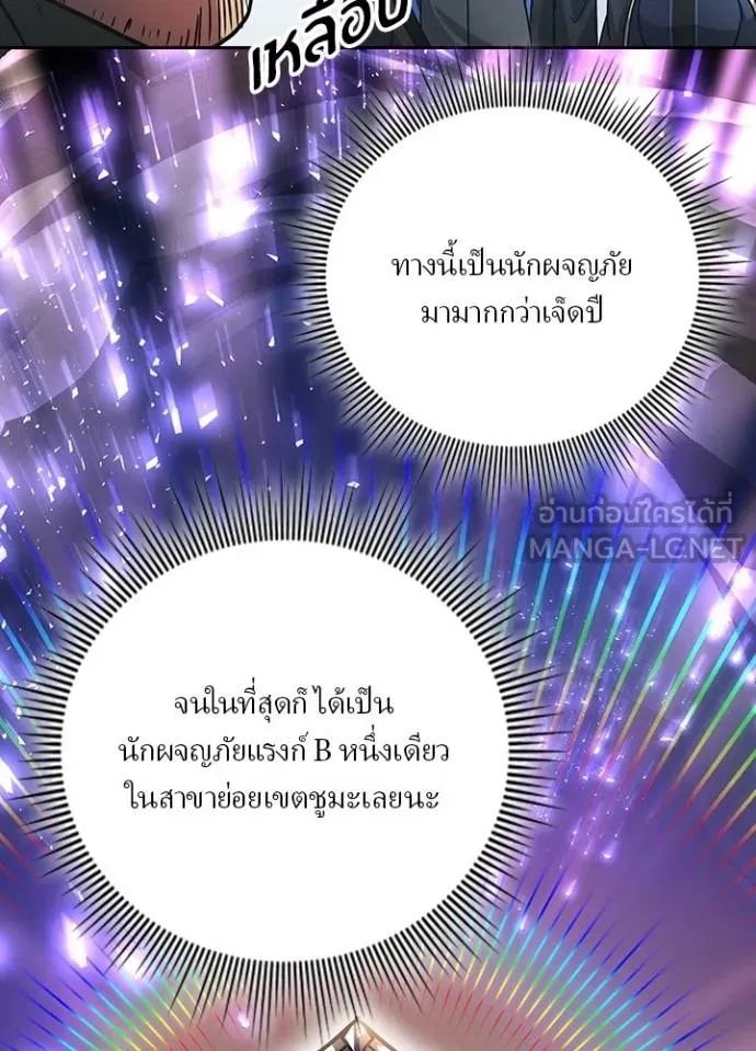 Hidden Class Gravity User ตอนที่ 23 78