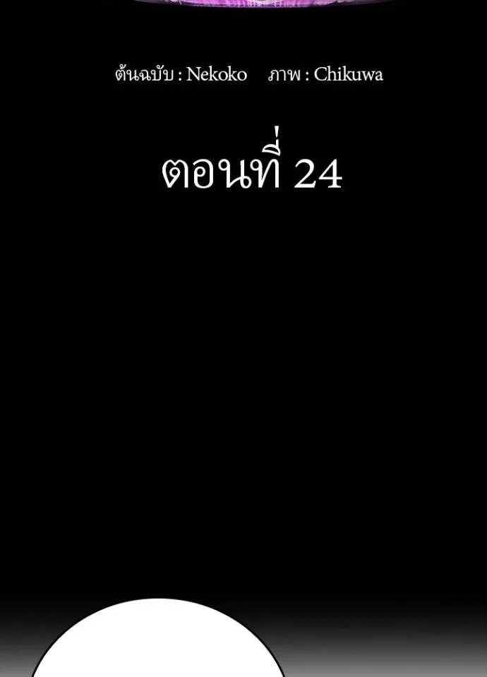 Hidden Class Gravity User ตอนที่ 24 11