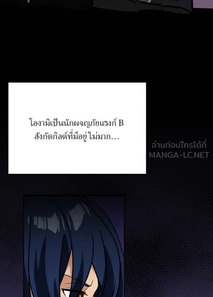 Hidden Class Gravity User ตอนที่ 24 3