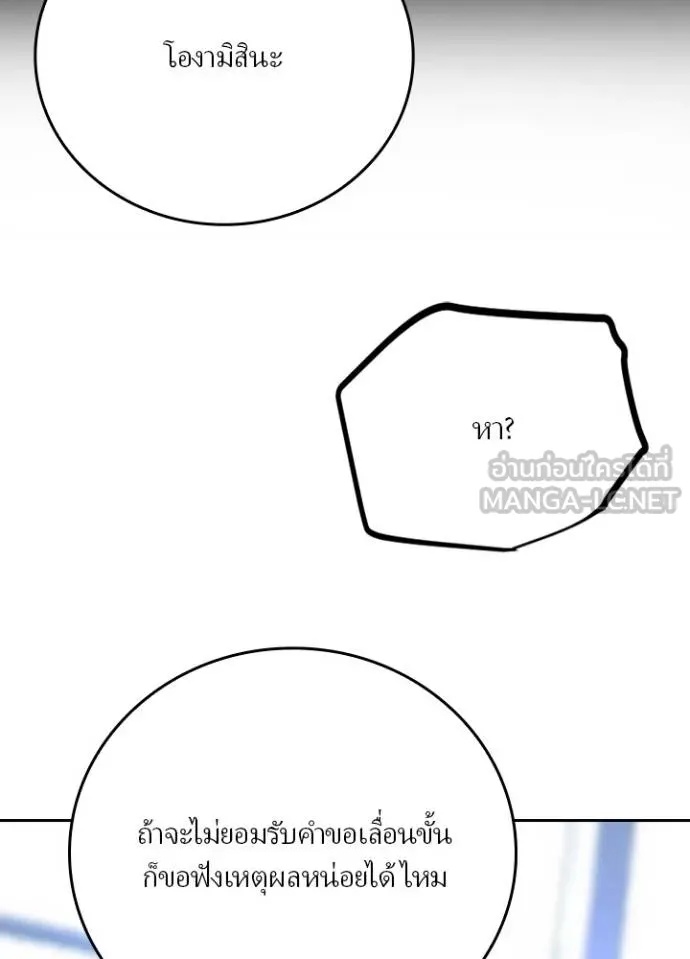 Hidden Class Gravity User ตอนที่ 24 12
