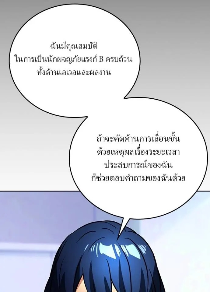 Hidden Class Gravity User ตอนที่ 24 28