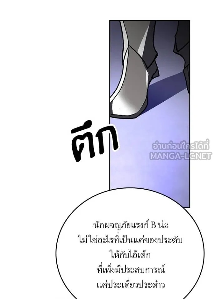 Hidden Class Gravity User ตอนที่ 24 15