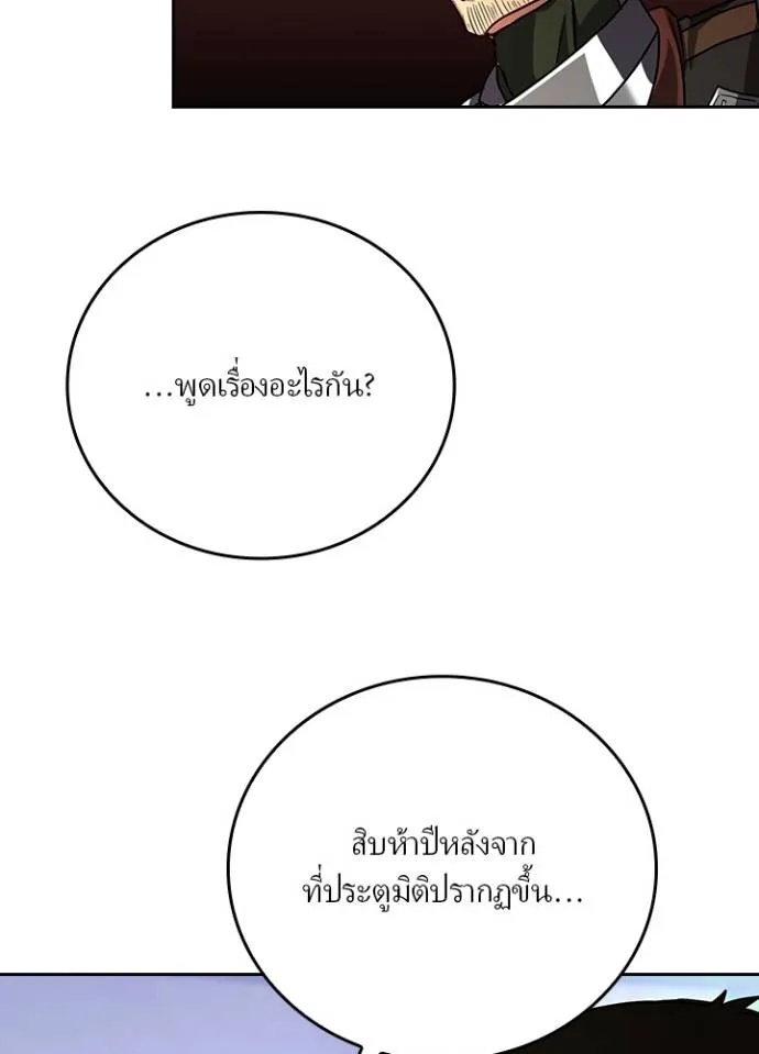 Hidden Class Gravity User ตอนที่ 24 23