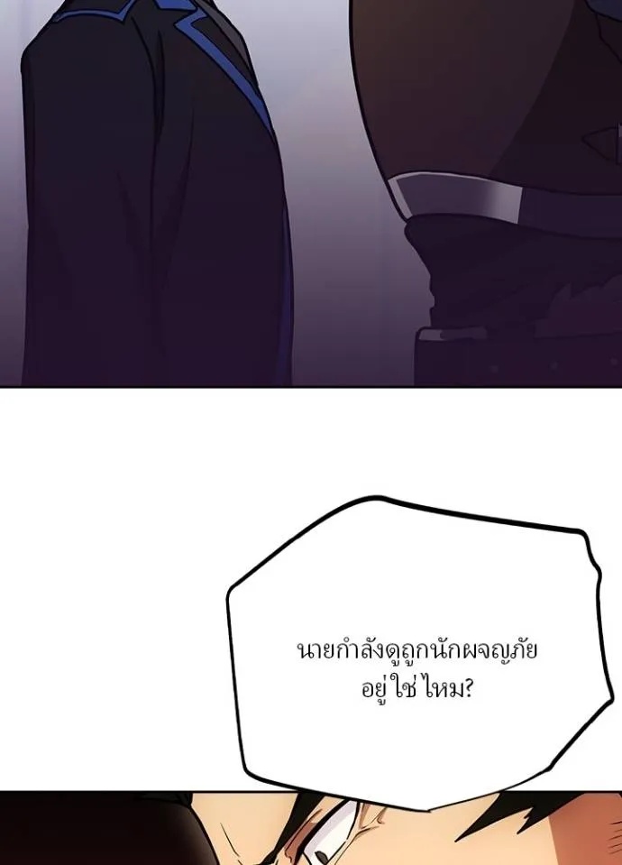 Hidden Class Gravity User ตอนที่ 24 17