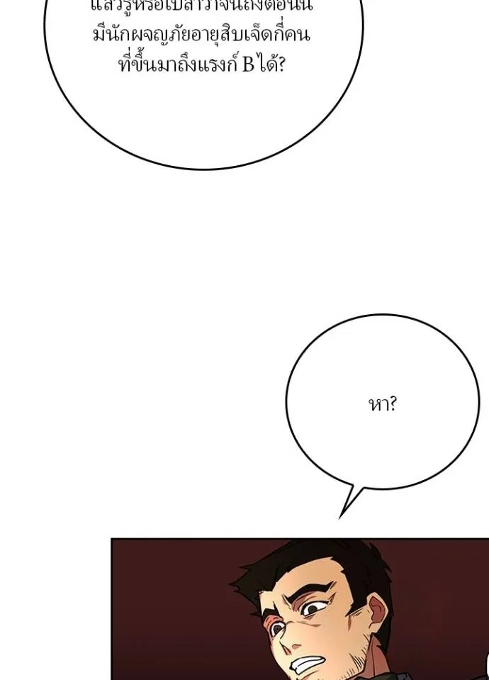 Hidden Class Gravity User ตอนที่ 24 22