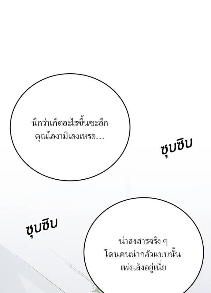 Hidden Class Gravity User ตอนที่ 24 19