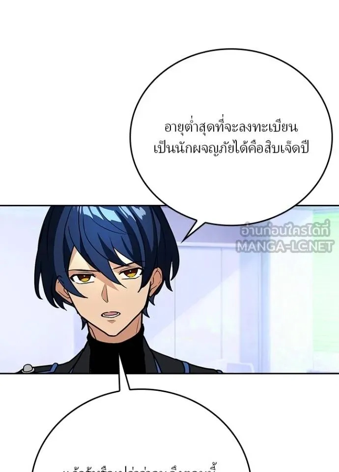 Hidden Class Gravity User ตอนที่ 24 21