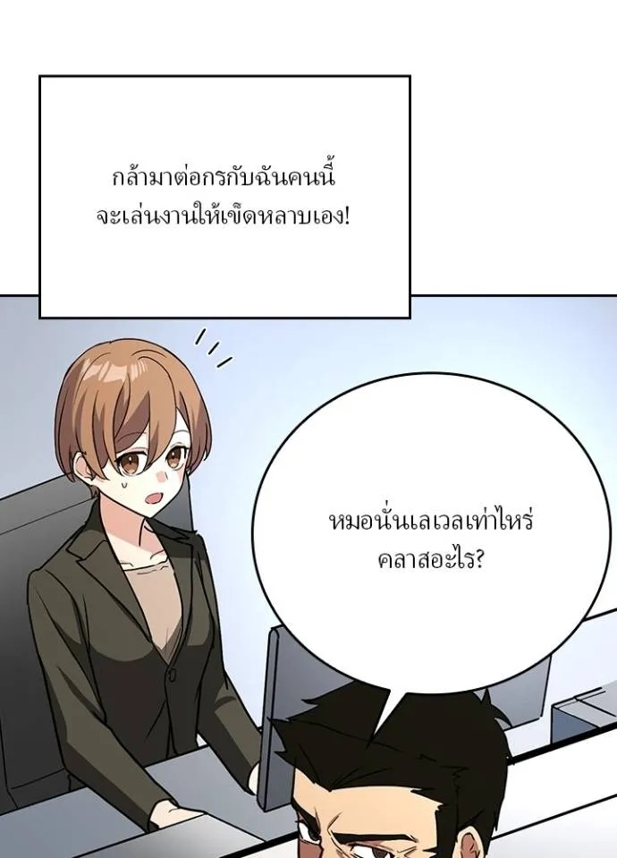 Hidden Class Gravity User ตอนที่ 24 44