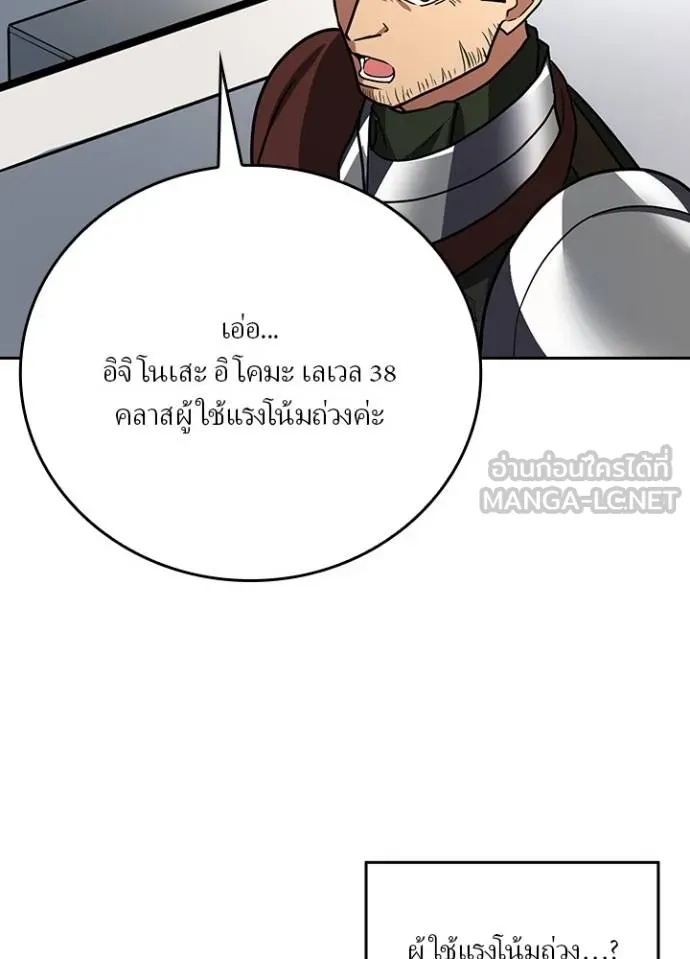 Hidden Class Gravity User ตอนที่ 24 45