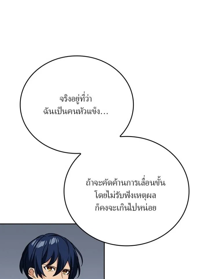 Hidden Class Gravity User ตอนที่ 24 49