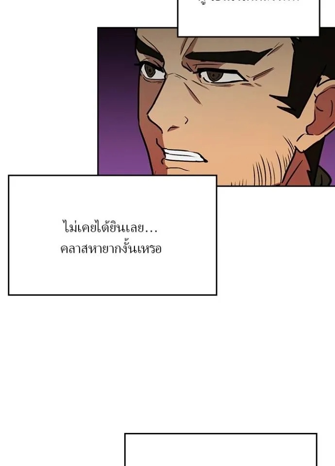 Hidden Class Gravity User ตอนที่ 24 46