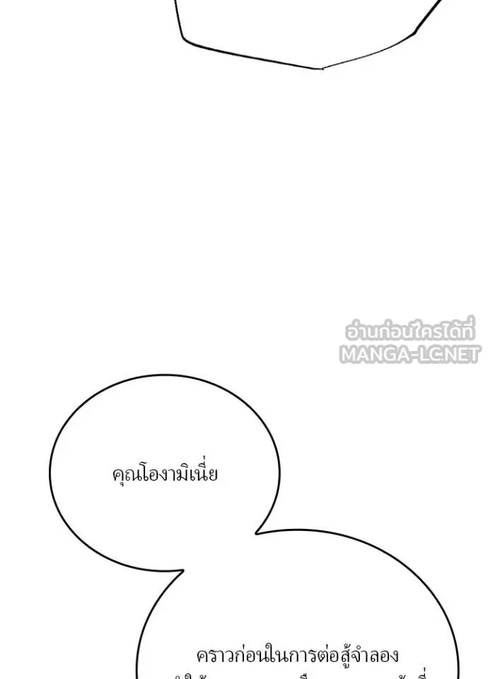 Hidden Class Gravity User ตอนที่ 24 60