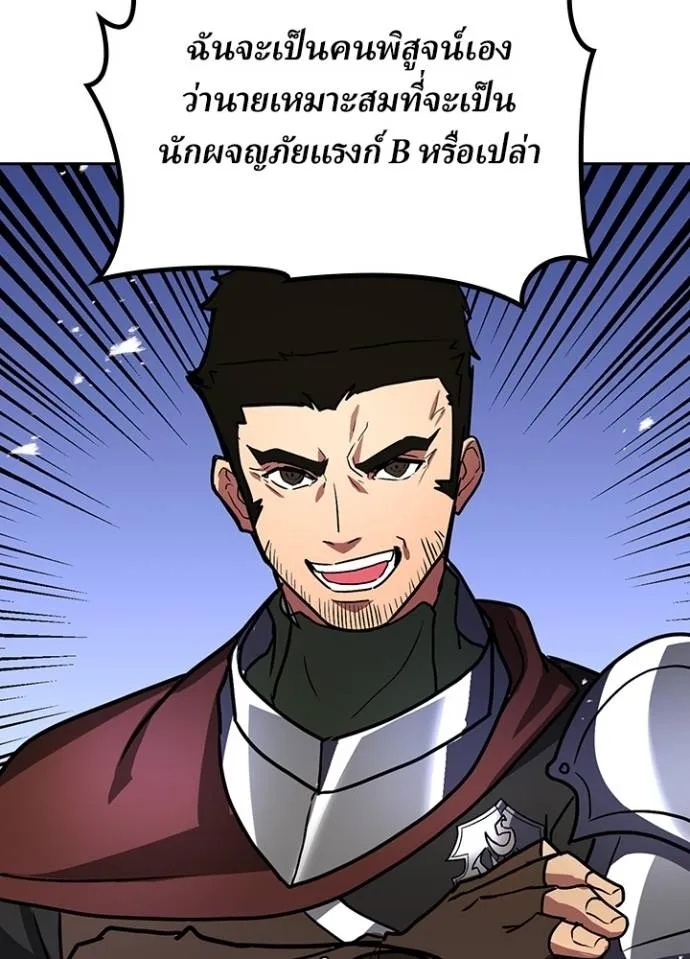 Hidden Class Gravity User ตอนที่ 24 53