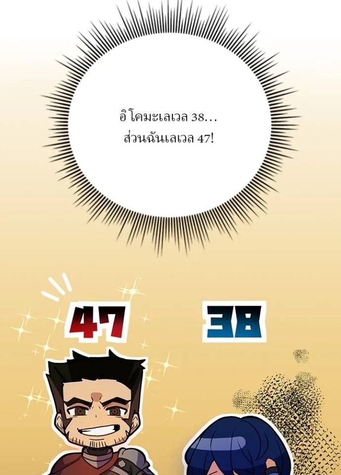 Hidden Class Gravity User ตอนที่ 24 67