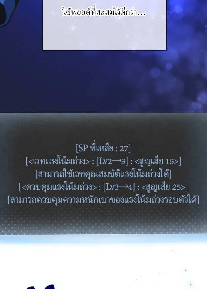 Hidden Class Gravity User ตอนที่ 24 77