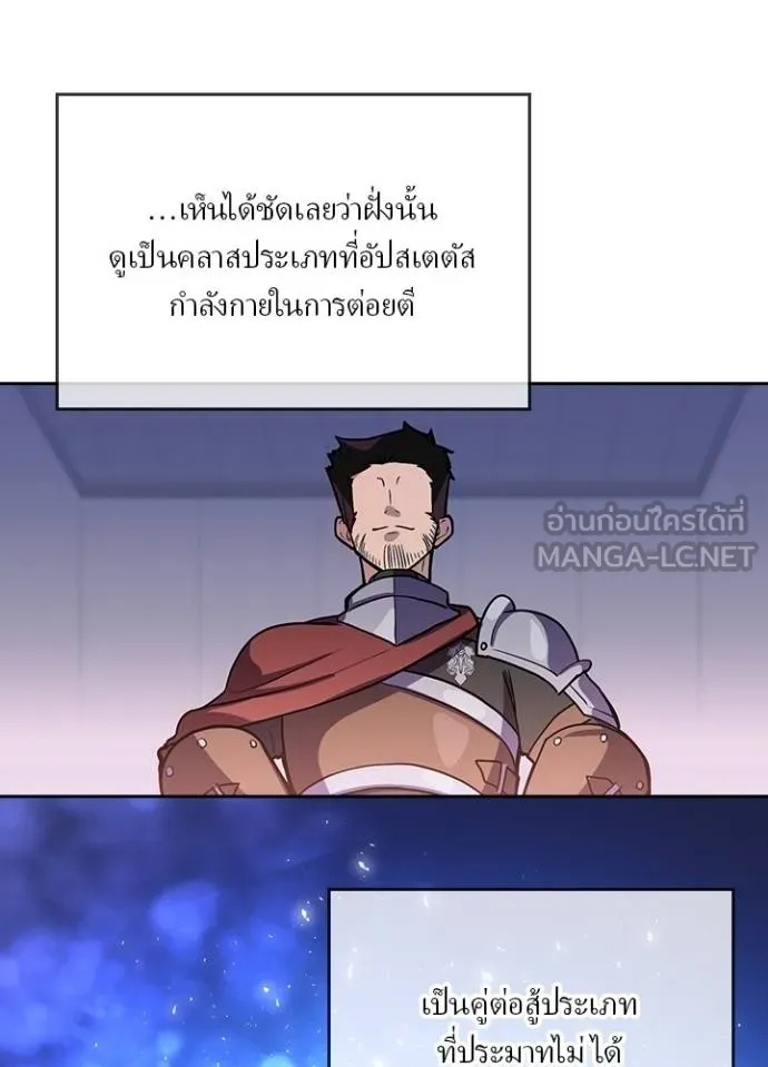 Hidden Class Gravity User ตอนที่ 24 75
