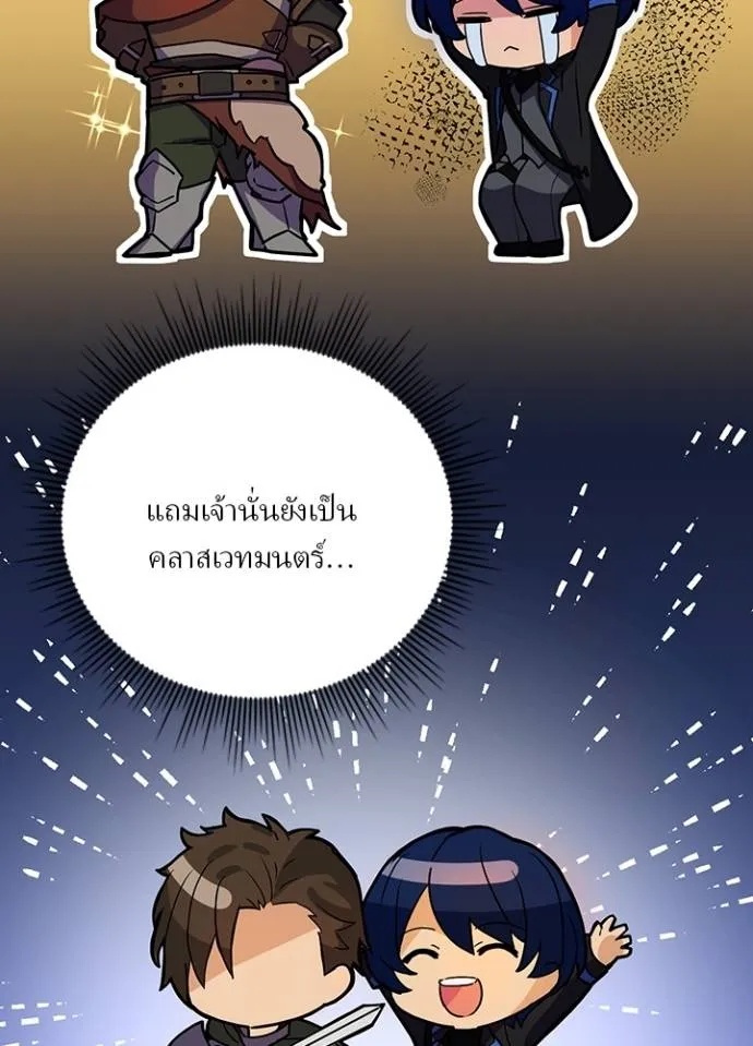 Hidden Class Gravity User ตอนที่ 24 68